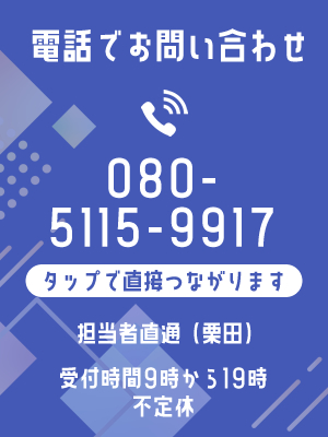 電話でお問い合わせ