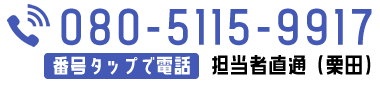 電話お問い合わせ