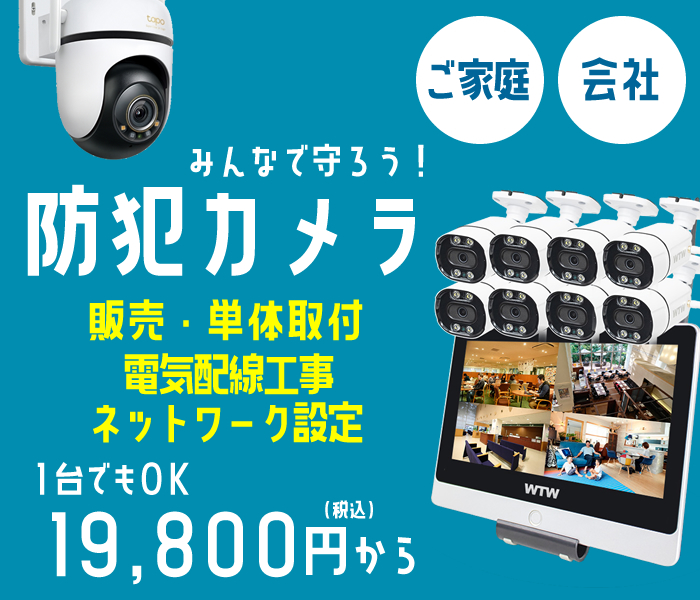 防犯カメラ